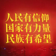 毛泽东思想照全球！