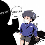 爱学习不爱追星的gxj