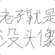 玩家头像