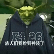 哥布林得吃突击手