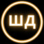 Шдaʜuлo(secondAcount)