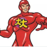 大大超人
