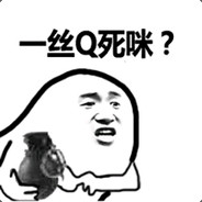 一丝Q死眯？