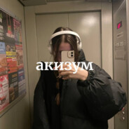 акиакиакиакизум - steam id 76561199005430096