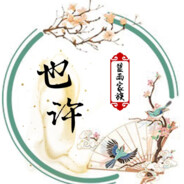 〖Agoni〗❤°ʚ墨迹ɞ