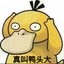 Psyduck