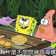 羊，永远滴神！