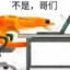 哥们！！！