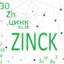 ZINСK