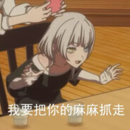 抹茶巴菲毁灭者要乐奈