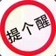 瞎闹腾