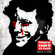 chovekut koito se smee