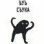 БАБАЙ