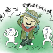 南街戏子游北城