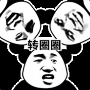 原地爆炸转圈圈