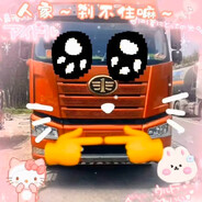 我真不知道该怎么说你好