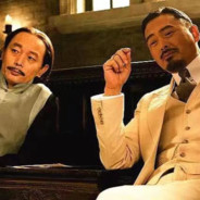 鹅城地主黄四郎