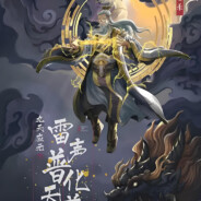 九天应元雷声普化天尊