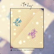 悲离