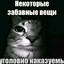 повелитель ануса