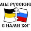 Слышу ZOV