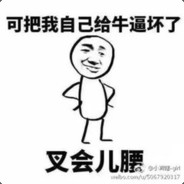 可把我自己牛逼坏了