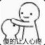 盒子精