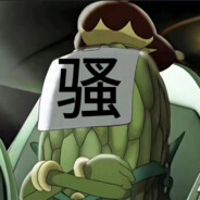 骚b大王（我爱骚b）