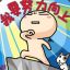 隔壁阿康