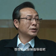 京海市政协主席高启强