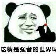 强者才配拥有父母