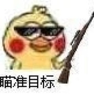 拉出来秒了有什么好说