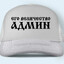 АДМИН ГОРОДА
