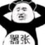 岸边露伴一嘎不嘎