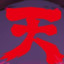 시체사장