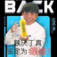 义演顶针