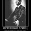 Евреи≠Арийцы