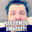 Кунг-Фу Падла