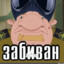 Нет