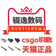 天猫辍逸数码一手钥匙