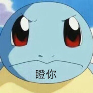 别骂我了我就是个没脑子的1