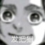 马莱狙神—贾碧
