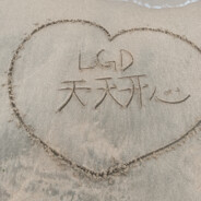 为她苦练内格夫