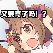 寄寄子希望我没寄