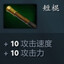 煎饼棍子
