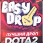 EasyDrop.ru