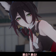 扫把沾屎，吕布在世！