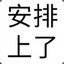 3亚以北最强自由人本人