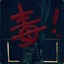 微度荡漾