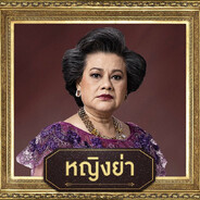 หนูเกิดในซ่องหรอจ๊ะ